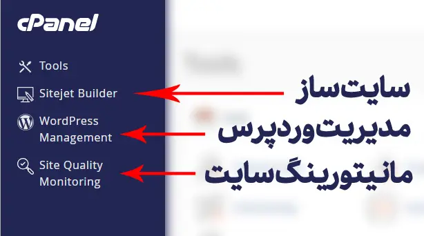 کاربرد ساید بار هاست سی پنل