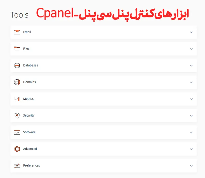 ابزار های کنترل پنل سی پنل