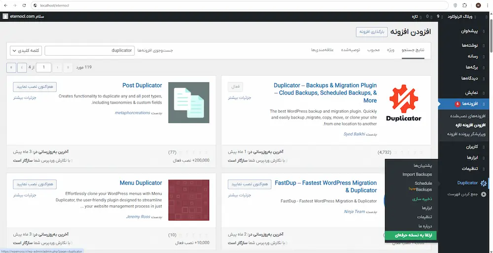 آموزش انتقال سایت به هاست