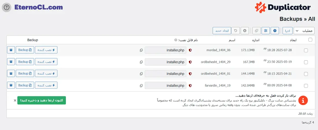 آموزش بک آپ گیری از وردپرس با افزونه داپلیکیتور