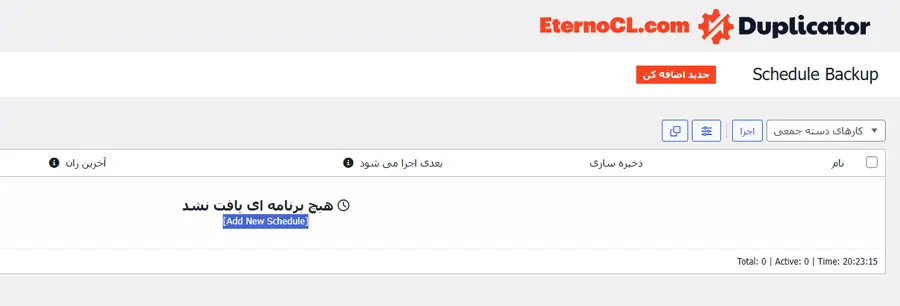 آموزش پشتیبان گیری گیری از سایت وردپرسی با افزونه داپلیکیتور پرو