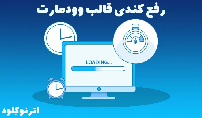 افزایش سرعت سایت با هاست قوی