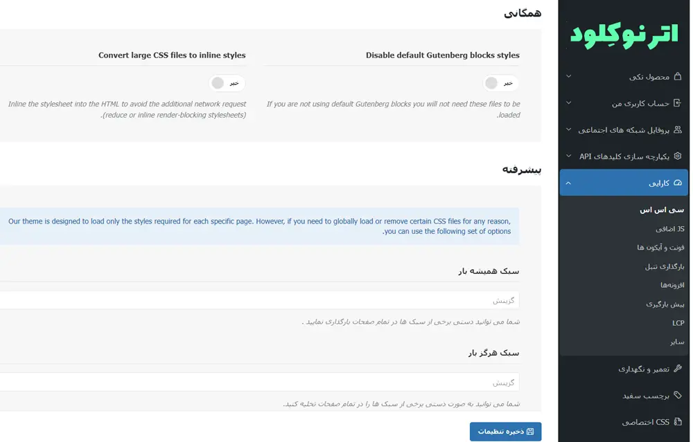 افزایش سرعت قالب وودمارت با غیر فعال کردن ویژگی های غیر ضروری